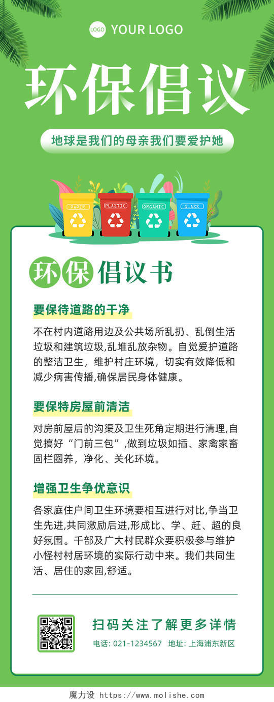 绿色卡通环保倡议环保倡议书环保手机长图